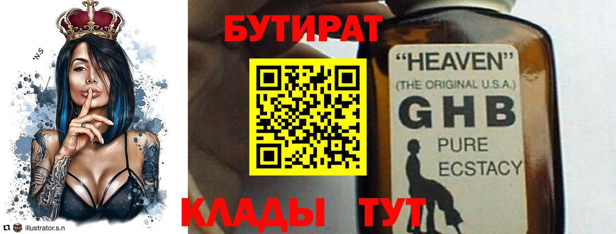 БУТИРАТ вода Благодарный