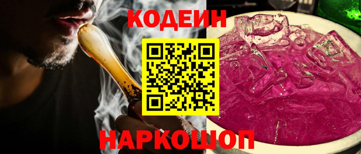 Codein Purple Drank  Вход с VPN  Благодарный  Codein напиток Lean (лин) 